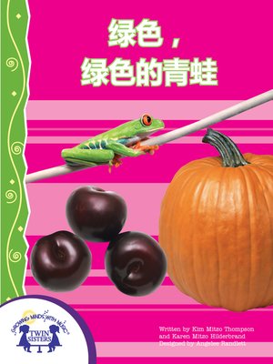 cover image of 绿色的青蛙